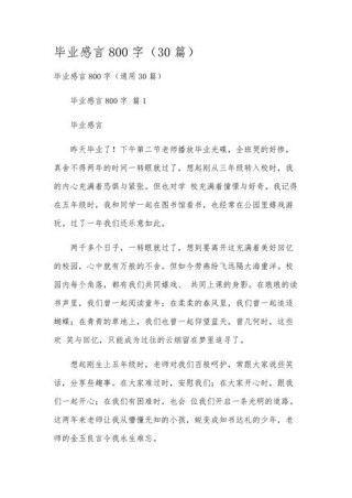 大学毕业感言