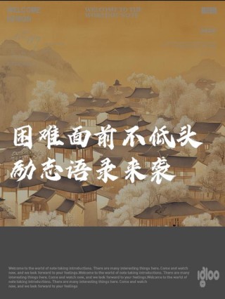不要用想像给自己制造困难?励志文章