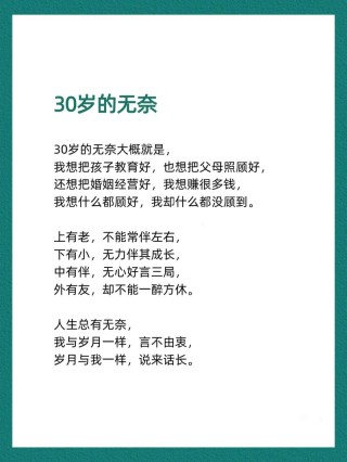30岁男人的感慨