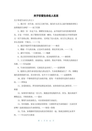 珍惜生命的名言警句，珍惜生命，感悟名言警句的智慧