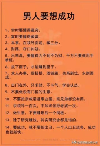 想要成功，看看这17条黄金定律