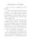 没有一种冰不被自信的阳光融化