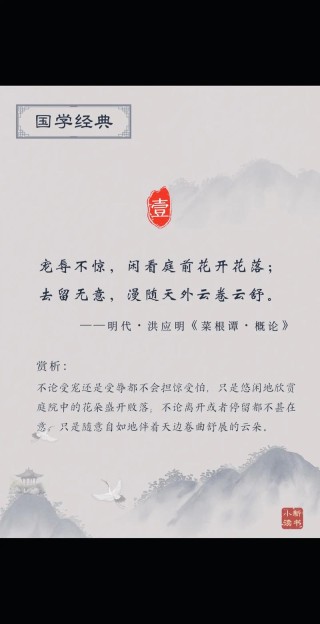 读懂《菜根谭》经典10句，人生豁然开朗