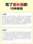 扒一扒那些补脑的食品