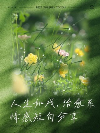假如人生真的如戏