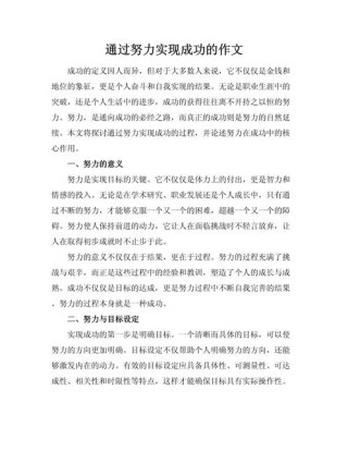 想100%成功，需200%努力?励志文章