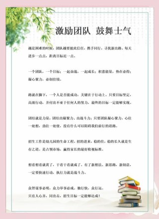 给团队打气激励的句子，团队激励，共进共勉，砥砺前行！