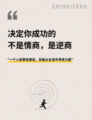 一个人能走多远，看他的逆商就知道