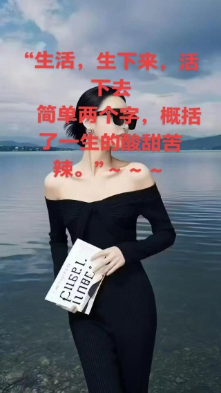 生活：生下来，活下去