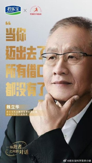 君乐宝魏立华：从0疯涨到102亿，他是中国奶粉业破局者