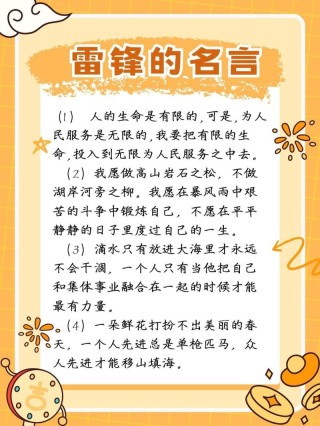 关于雷锋的资料