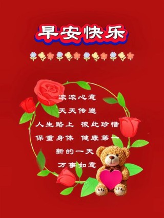 不开心也要过，不如开开心心过好每一天，早安！