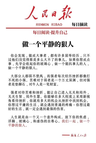 夜读丨“常自省，勤自勉”，是一个人最好的修养