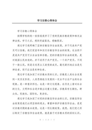 信耶稣的心得体会（2020.2.14）