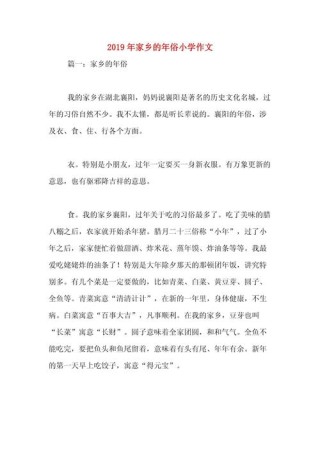 【过年那些事】家乡的春节