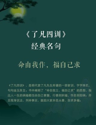 「劝善经典」《了凡四训》原文及译文（第一篇：立命之学）
