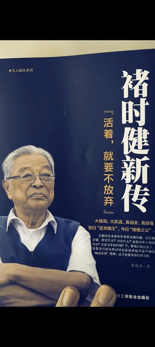 87岁褚时健：我已经甘心了，我筋疲力尽了