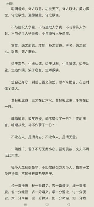 中华经典《格言联璧》中关于学问的浅近格言