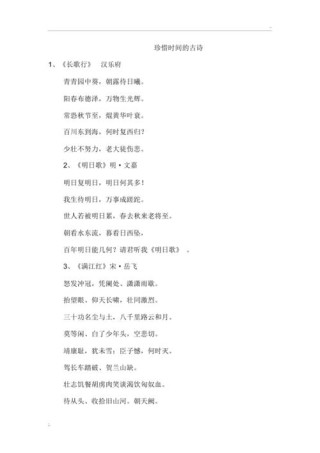 十句珍惜时间的诗句，十首时光珍视的诗句