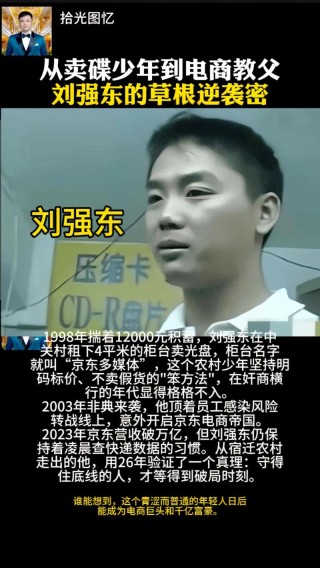 刘强东：12年创业经历发现一个基本规律