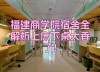福建商学院物联网工程专业怎么样？排名好不好