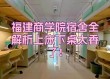 福建商学院物联网工程专业怎么样？排名好不好