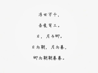 纵然浮世万千，而你只想独宠一人