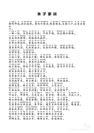 《朱子家训》大全集