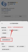 2026四川省新高考志愿填报辅助服务平台官网入口（模拟演练填报志愿）