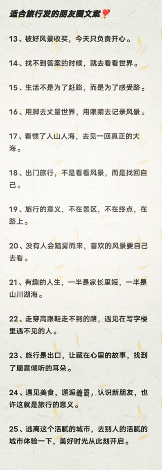 探访世界之美：20句旅行高级有质感的句子
