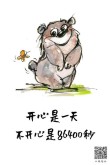 开心是一天，不开心也是一天，开不开心都是一天！（经典）