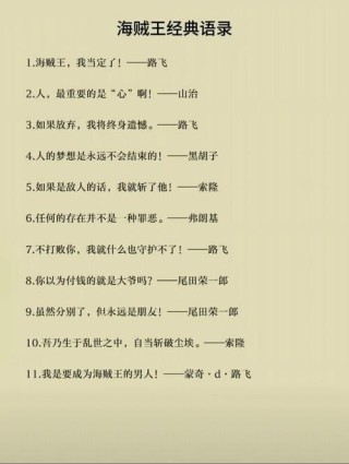 海贼王中这些名言，用在中国运动健儿身上很合适，各种敬佩