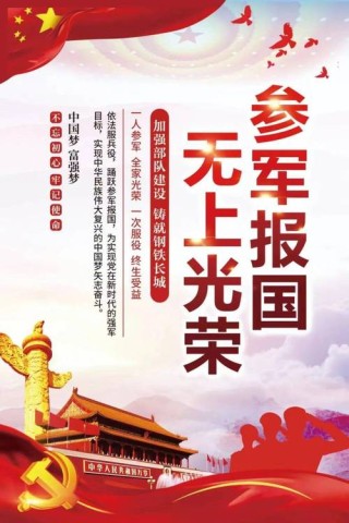 超热血征兵宣传片来了！你准备好了吗？
