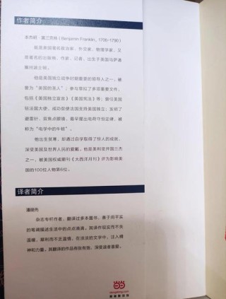 富兰克林自传经典语录（富兰克林自传笔记）