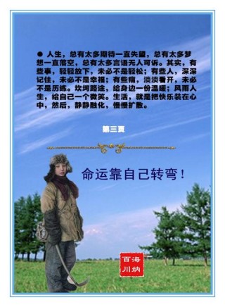 命运靠自己转弯