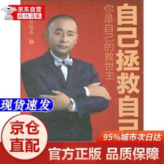 你是自己的救世主