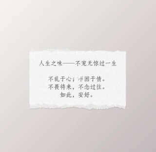 生活美好的句子60条经典语录大全