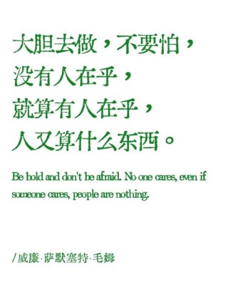 不要做一个逃避现实的庸碌者