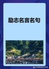 5 10字名人名言，知之为知之，不知为不知 - 孔子名言