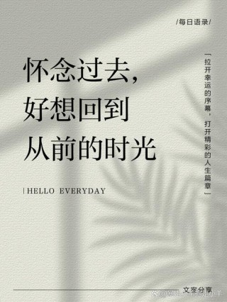 忆往昔，谈未来