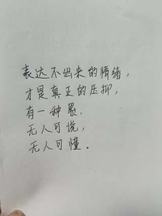自己压抑心累的句子，压抑心累的自我倾诉