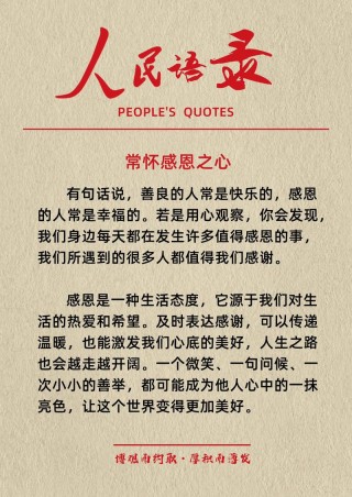 感恩的十句金句大全，感恩的十句金句精选，，感恩生活，让我们遇见美好。，感恩每一份付出，收获每一份成长。，感恩过去，珍惜现在，拥抱未来。，感恩有你，世界因你而精彩。，感恩阳光，照亮我们前行的路。，感恩风雨，磨练我们的意志。，感恩挫折，让我们更坚强。，感恩生命中的每一个相遇与别离。，感恩父母，赐予我们生命与爱。，10. 感恩世界，让我们拥有无限可能。