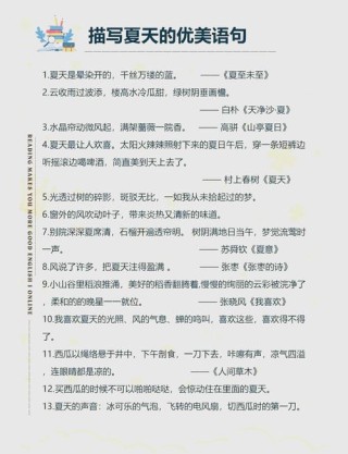 形容夏天的优美句子 描写夏天的句子摘抄