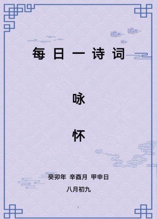 咏怀