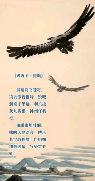我是一只浴火的雄鹰