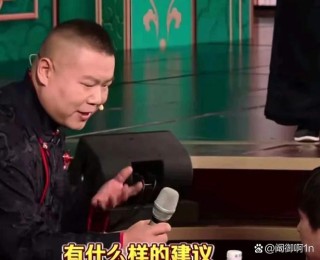 观众花钱去捧你了，你的相声就是好就是对的！