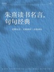 读书名言简单一点，简短读书名言，书海泛舟，智慧启航。