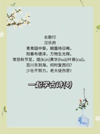古诗词金句收藏版之四（励学篇）：36则名句，让您一生不虚掷！