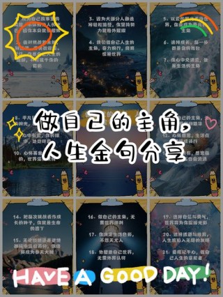 我的人生我做主，我是独一无二的，铭记活出自己的9个霸道句子