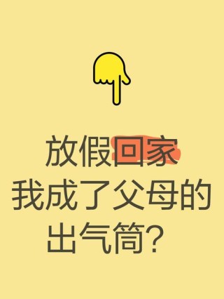 假日愿为爹娘留